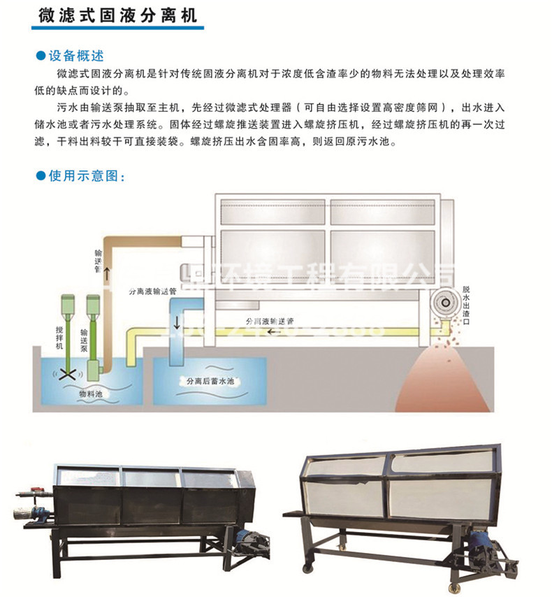 微濾式固液分離機(jī).jpg